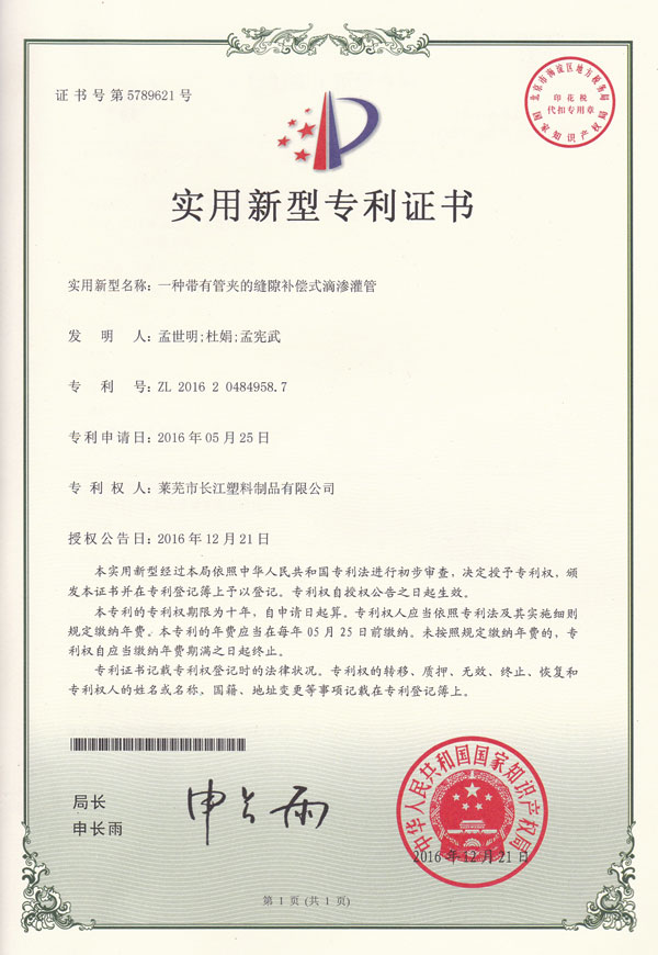 一種帶有管夾的縫隙補(bǔ)償式滴滲灌管專利證書